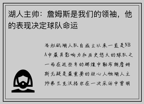 湖人主帅：詹姆斯是我们的领袖，他的表现决定球队命运