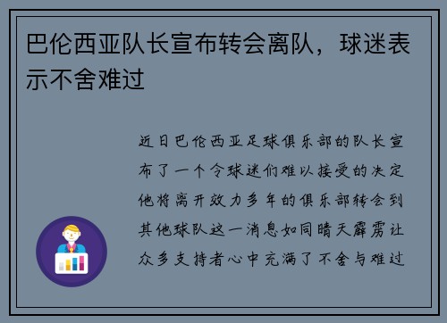 巴伦西亚队长宣布转会离队，球迷表示不舍难过