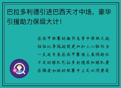 巴拉多利德引进巴西天才中场，豪华引援助力保级大计！