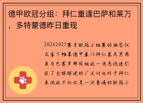 德甲欧冠分组：拜仁重逢巴萨和莱万，多特蒙德昨日重现