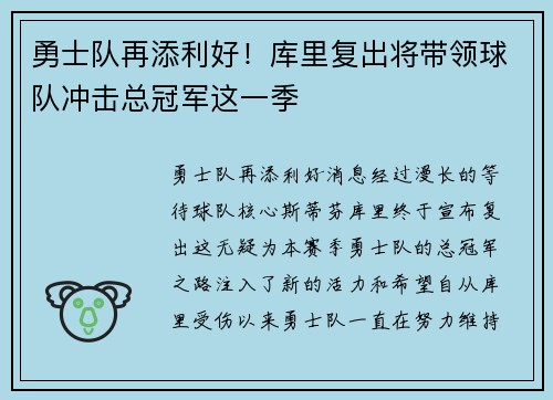 勇士队再添利好！库里复出将带领球队冲击总冠军这一季