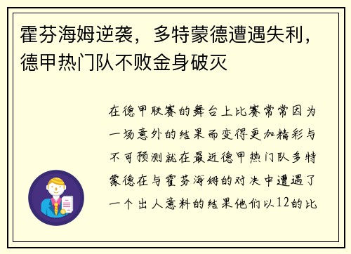 霍芬海姆逆袭，多特蒙德遭遇失利，德甲热门队不败金身破灭