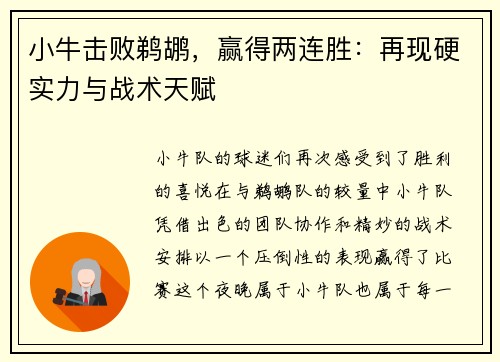 小牛击败鹈鹕，赢得两连胜：再现硬实力与战术天赋