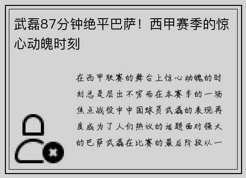 武磊87分钟绝平巴萨！西甲赛季的惊心动魄时刻